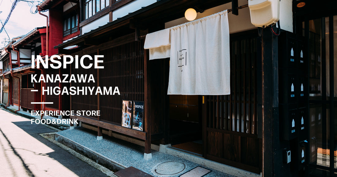 INSPICE初直営店 INSPICE KANAZAWAが石川県金沢ひがし茶屋街に10月1日(土)にOPEN