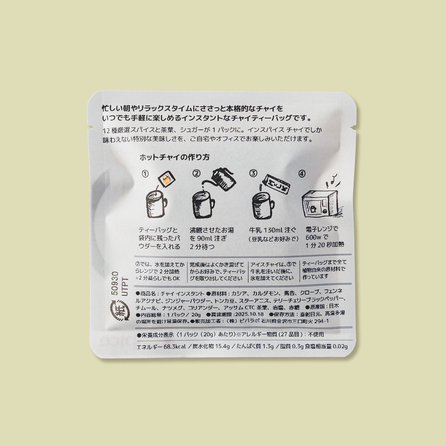 CHAInstant「チャイ インスタント」