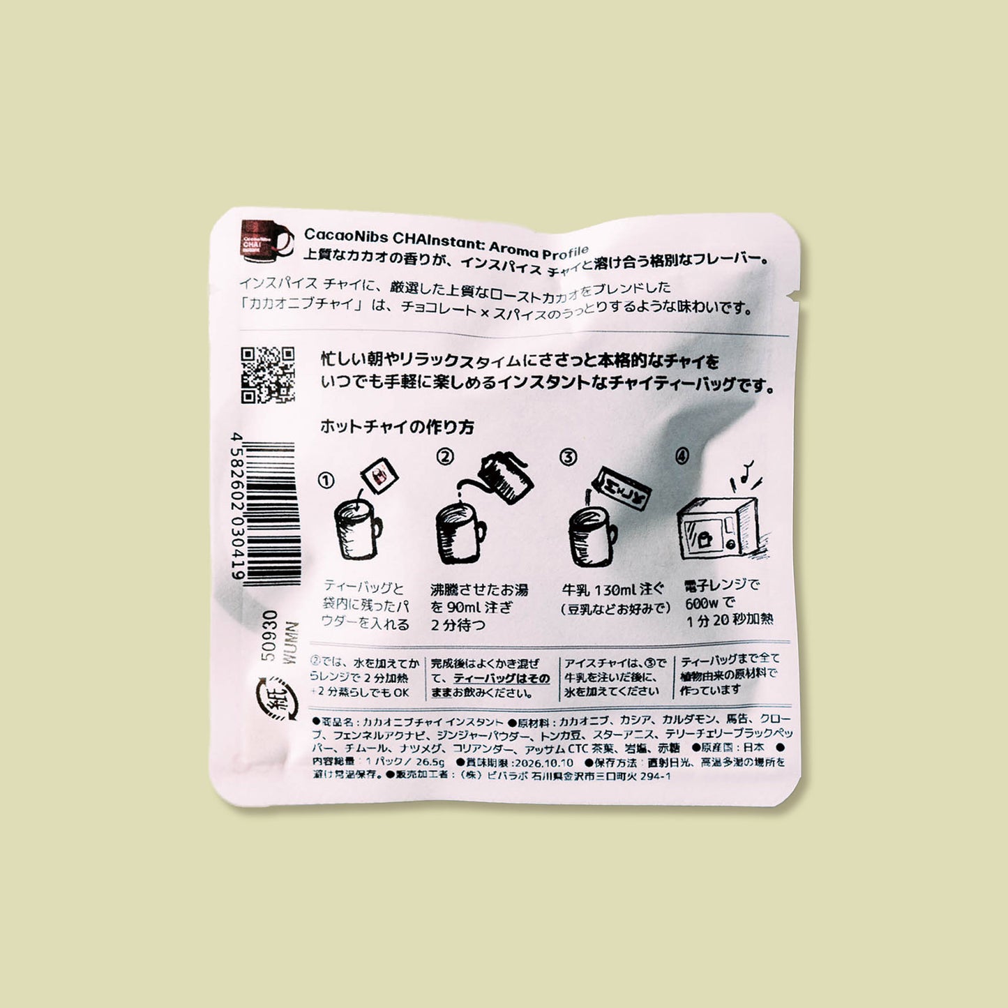 CACAONIBS CHAInstant「カカオニブチャイ インスタント」