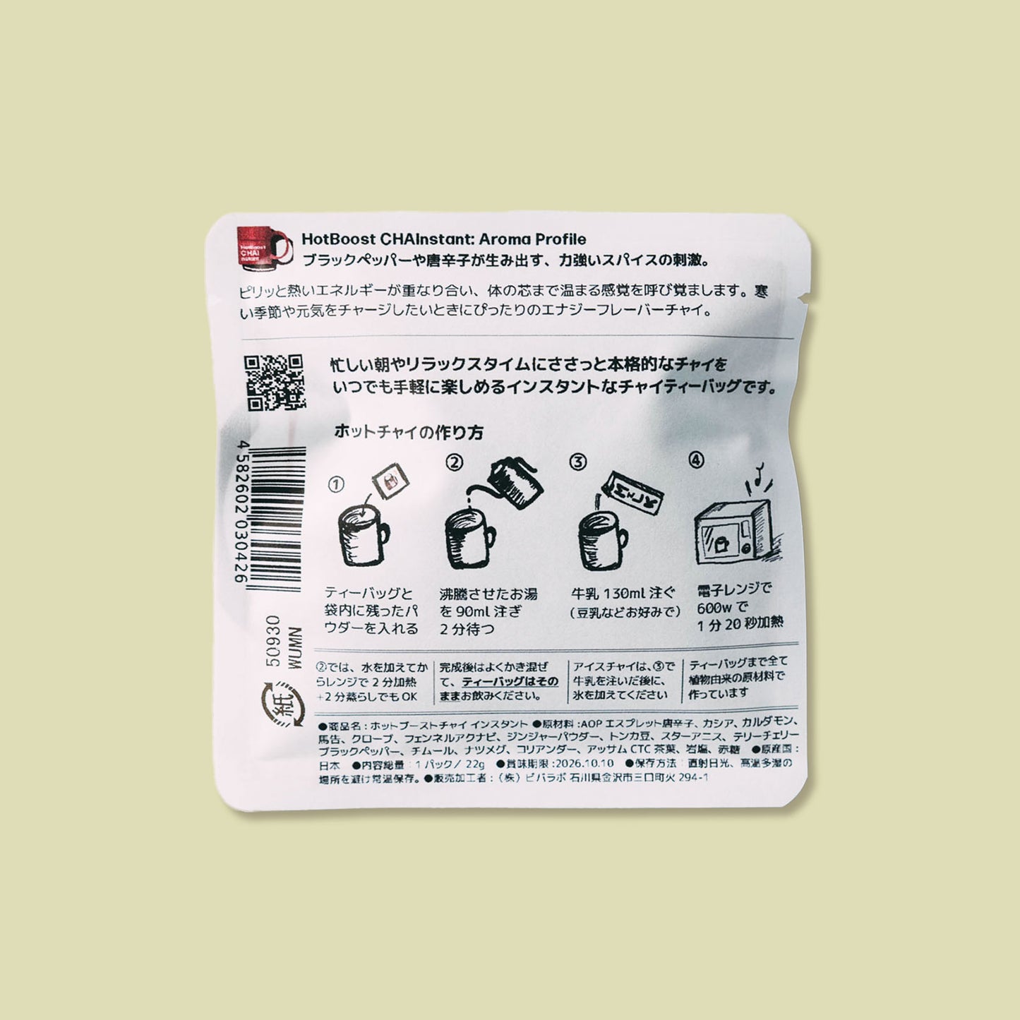 HotBoost CHAInstant「ホットブーストチャイ インスタント」