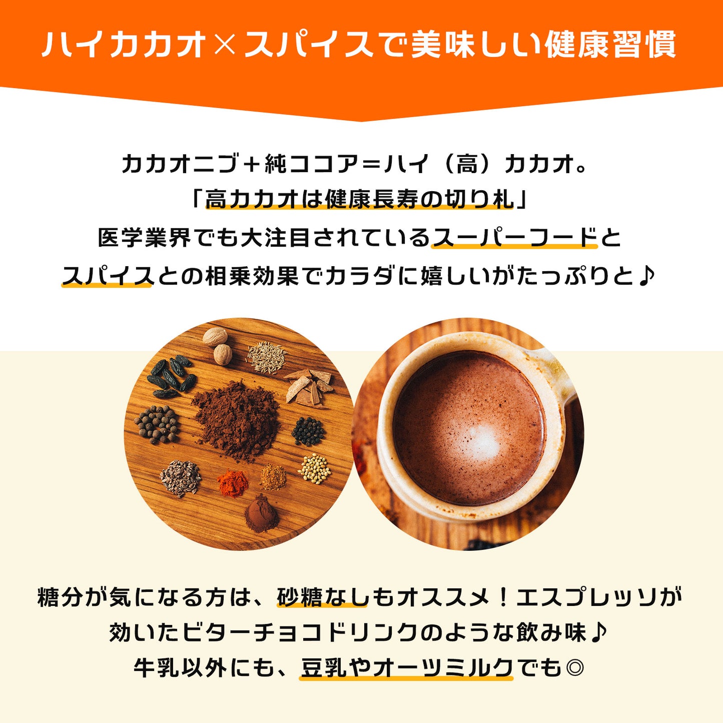 the cocoa「ハイカカオとスパイスのココア」/84g
