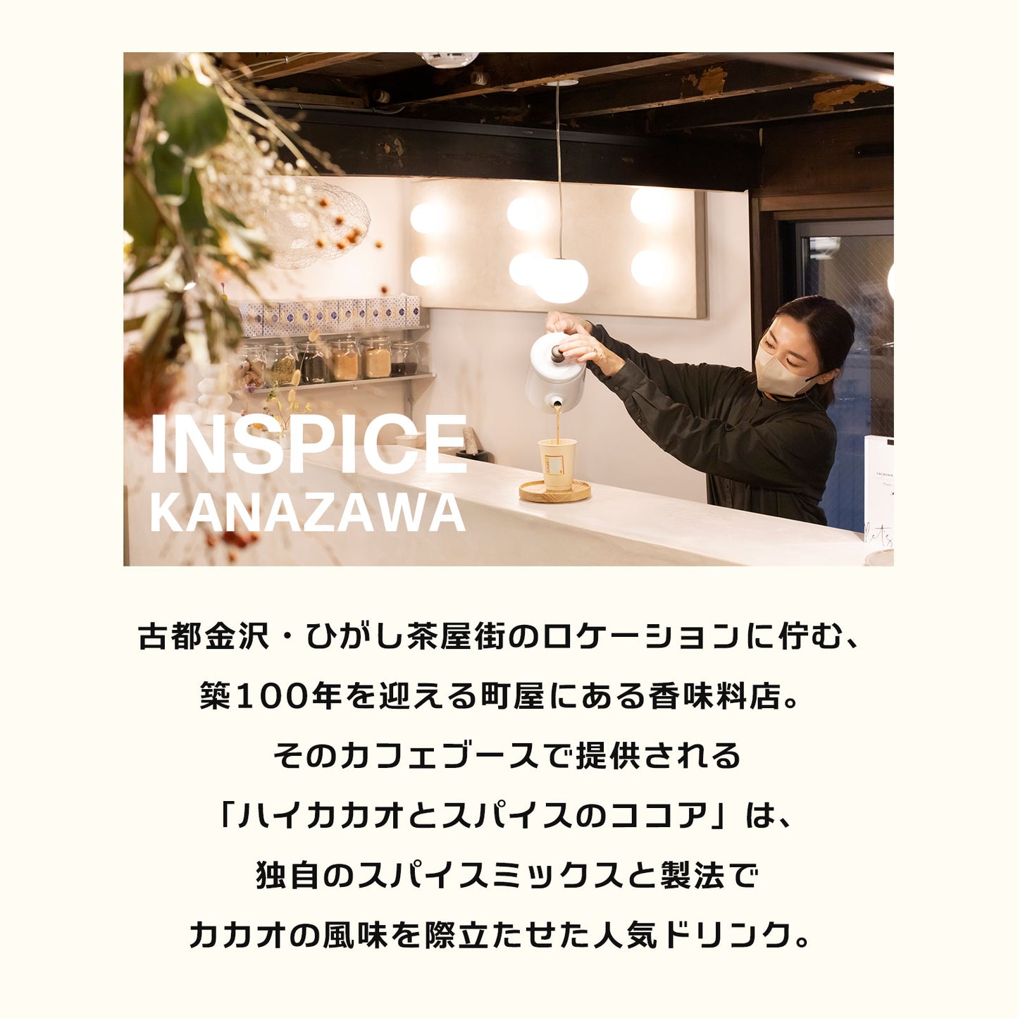the cocoa「ハイカカオとスパイスのココア」/84g