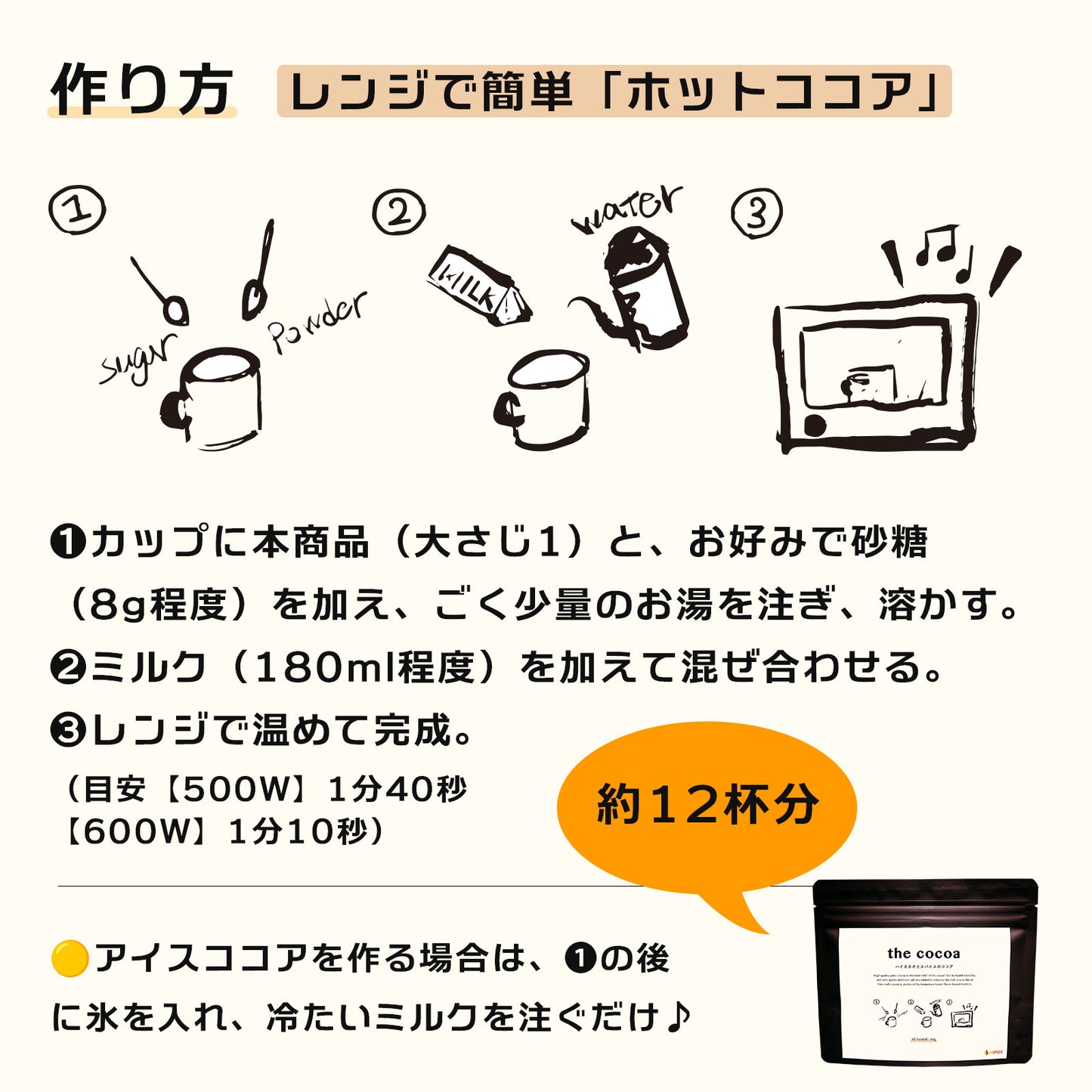 the cocoa「ハイカカオとスパイスのココア」/84g