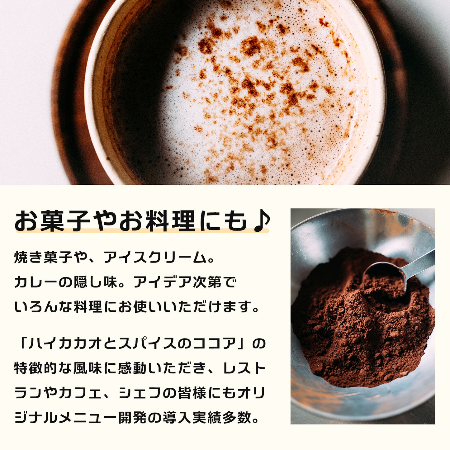 the cocoa「ハイカカオとスパイスのココア」/84g