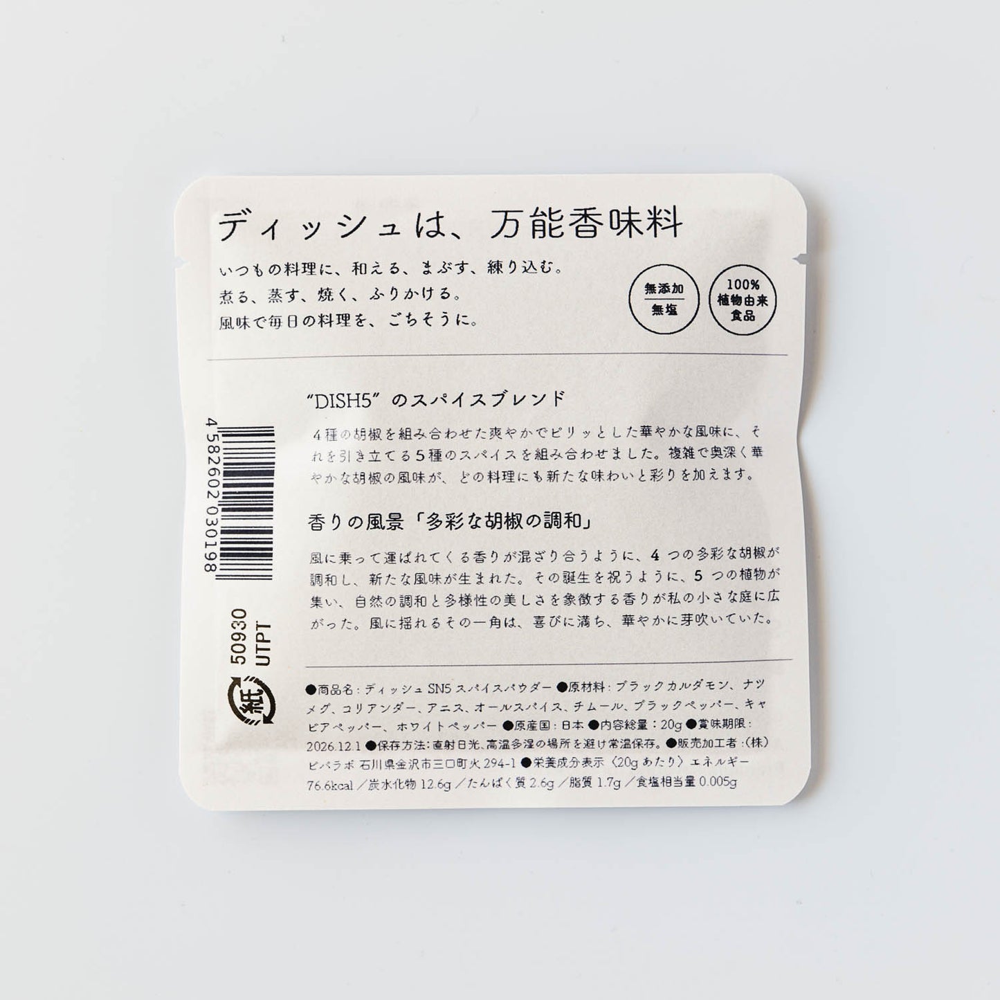 ディッシュ シンフォニーNo. 5(容器無しタイプ)