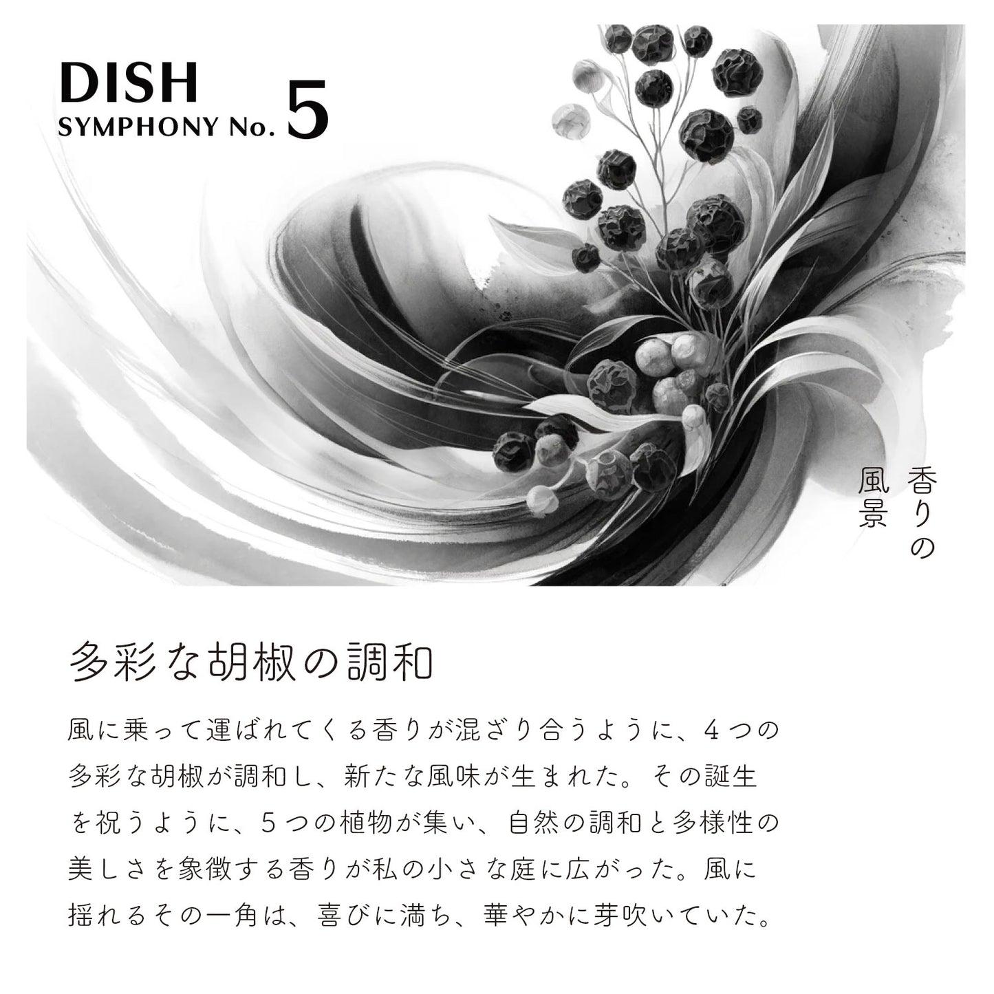ディッシュ シンフォニーNo. 5(容器無しタイプ)