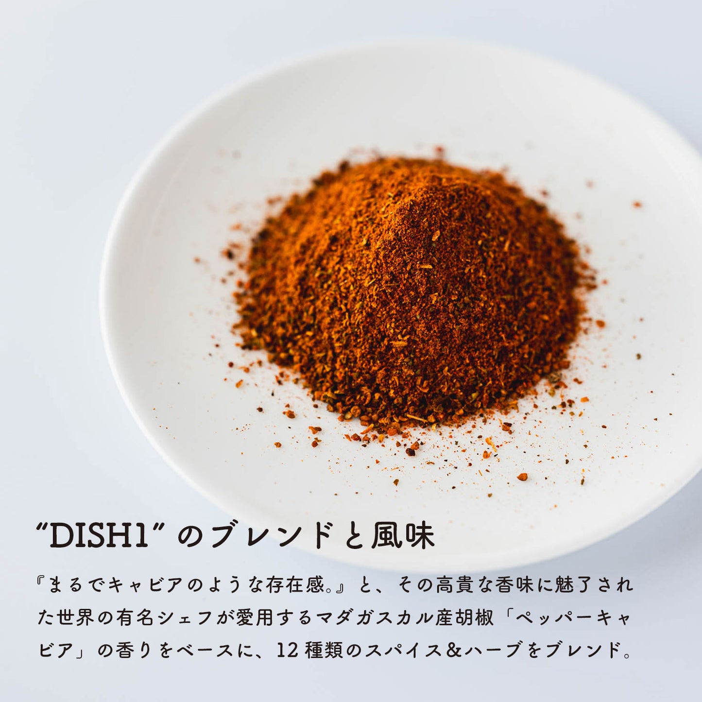 ディッシュ シンフォニーNo. 1(容器無しタイプ)