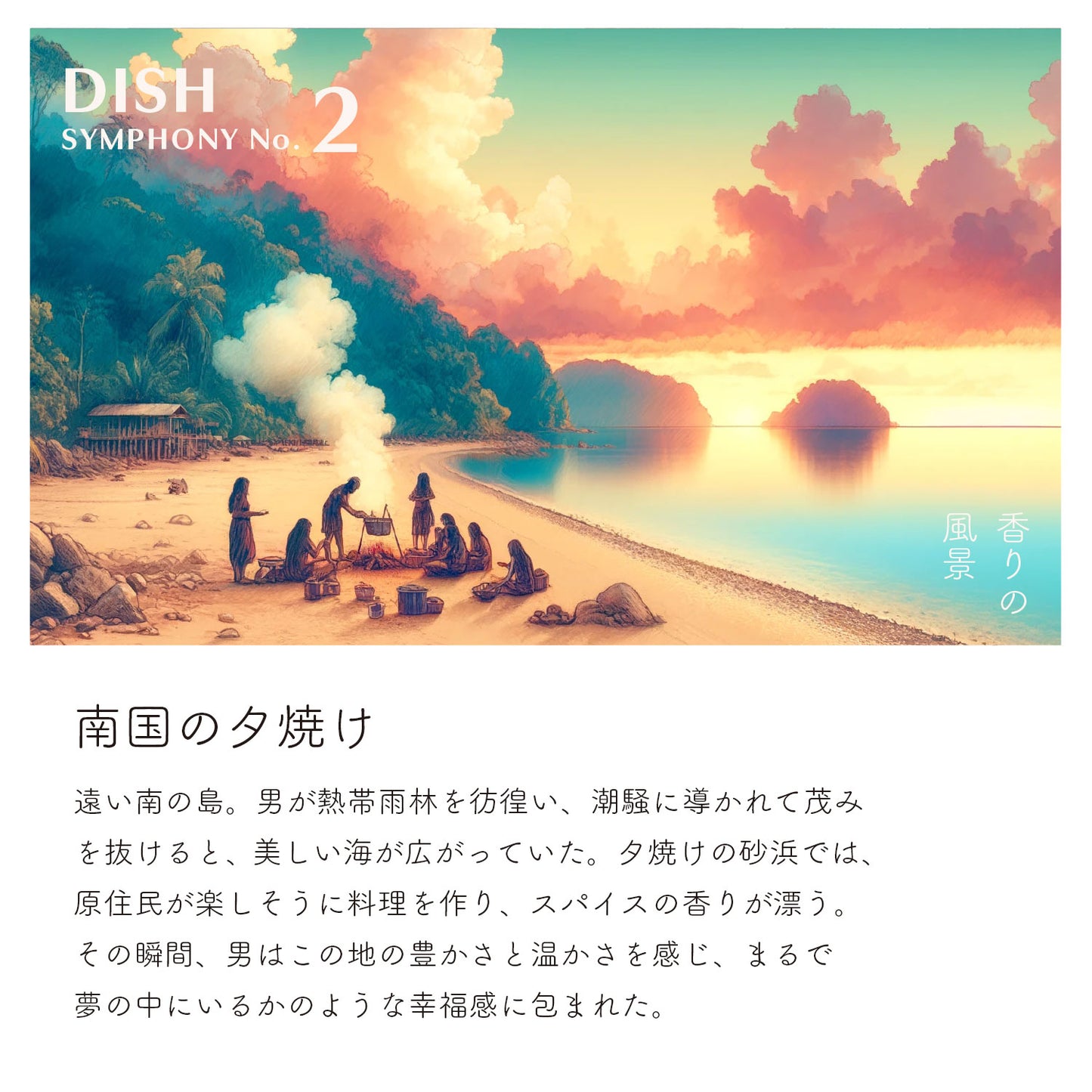 ディッシュ シンフォニーNo. 2(容器無しタイプ)