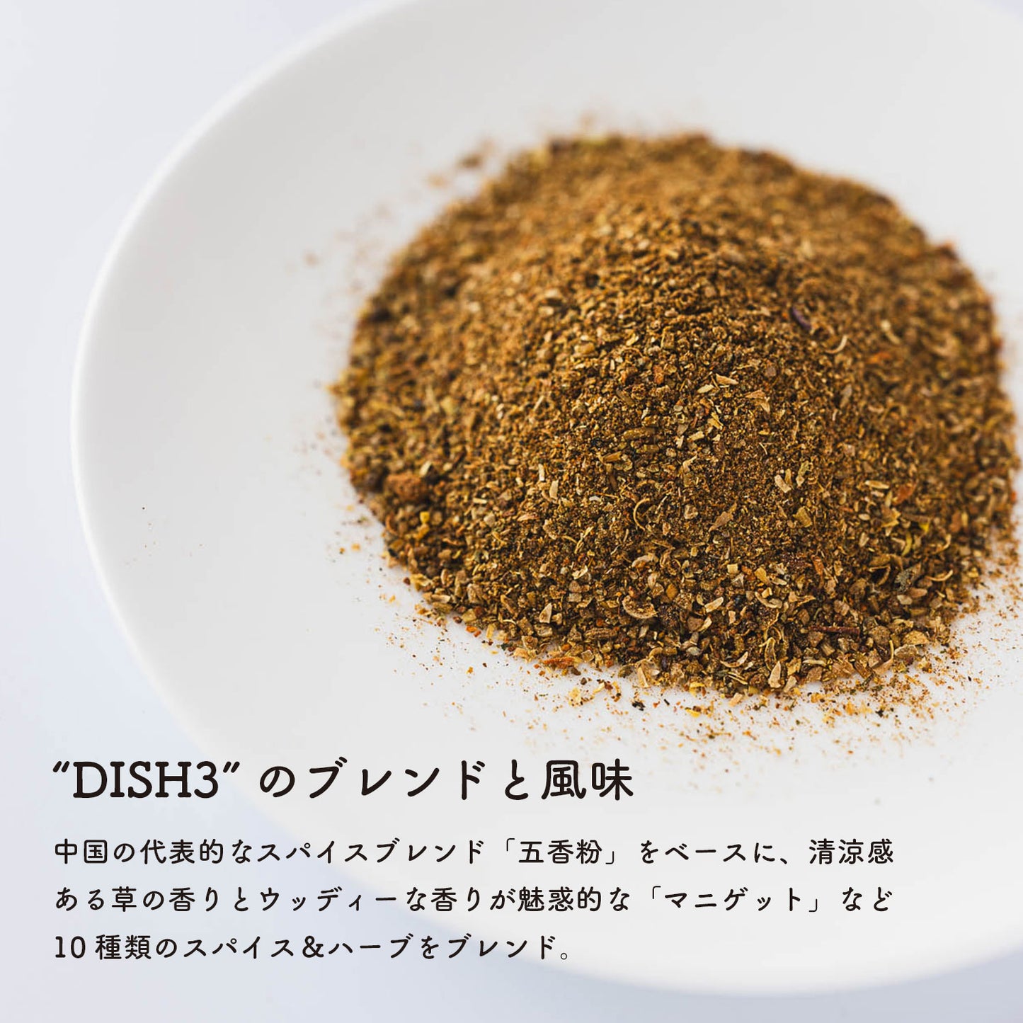 ディッシュ シンフォニーNo. 3(容器無しタイプ)