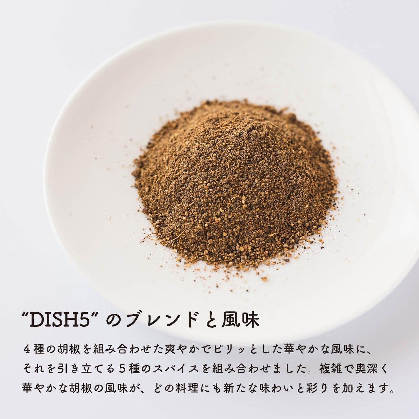 ディッシュ シンフォニーNo. 5(容器無しタイプ)