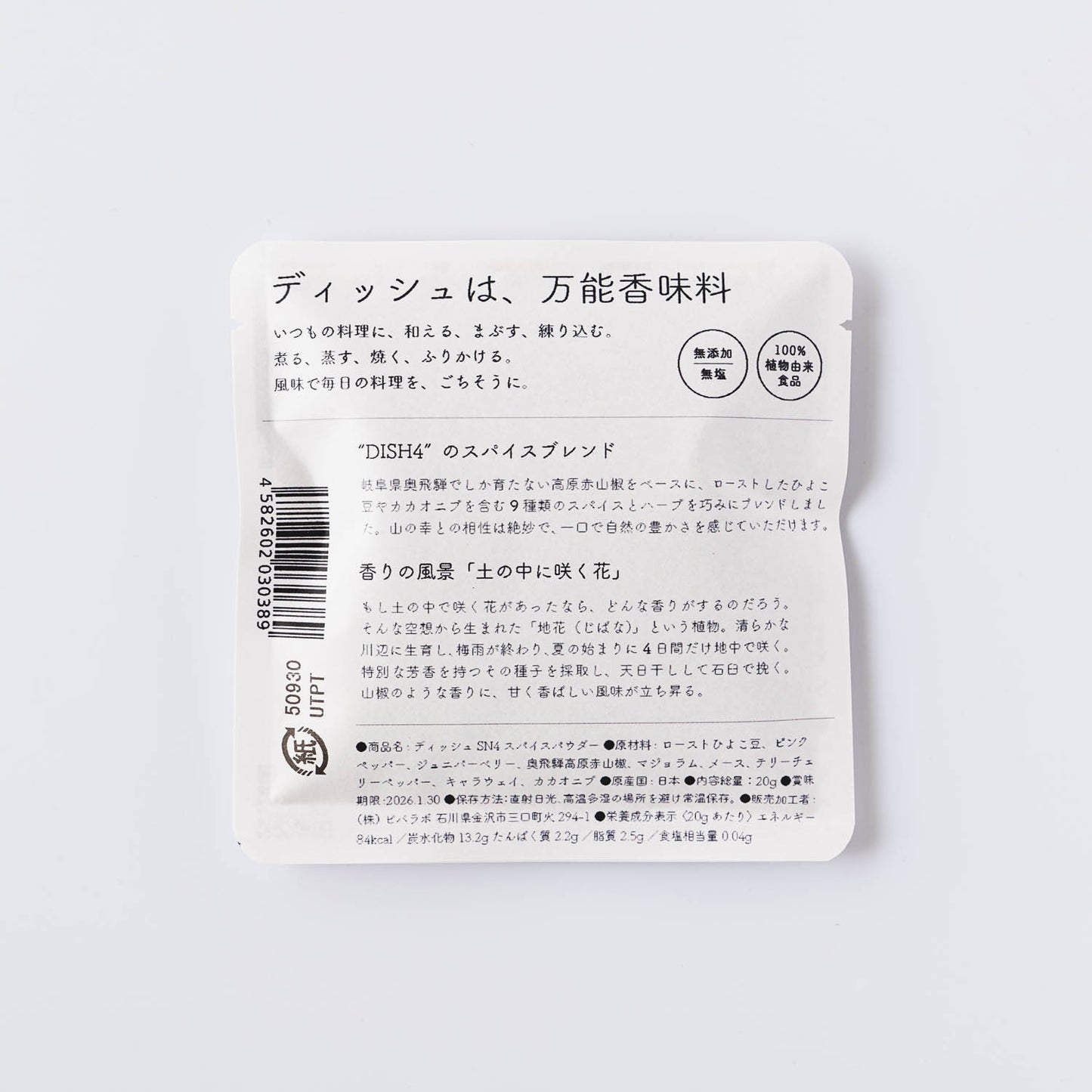 ディッシュ シンフォニーNo. 4(容器無しタイプ)
