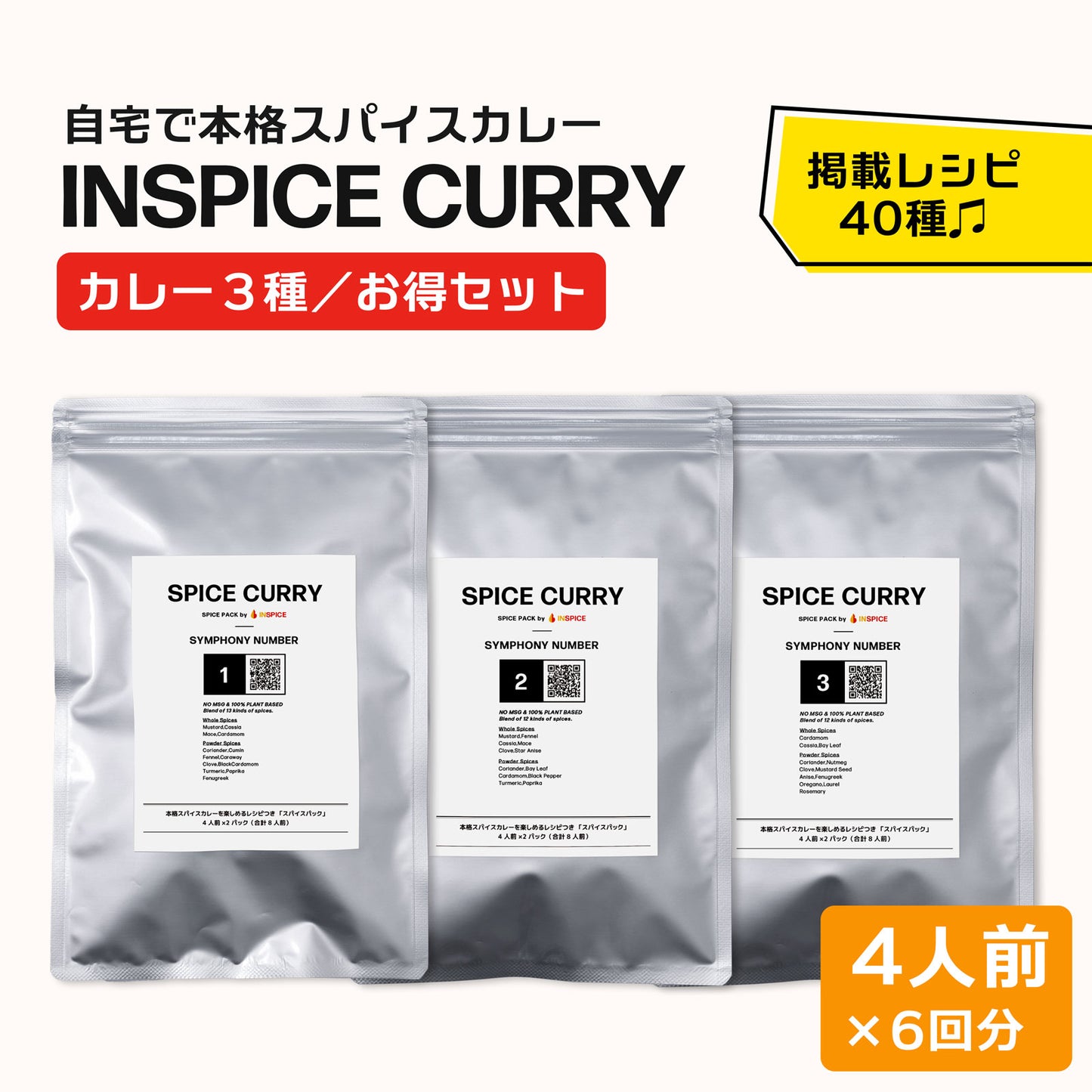 スパイスカレー シリーズ「3種/お得セット」