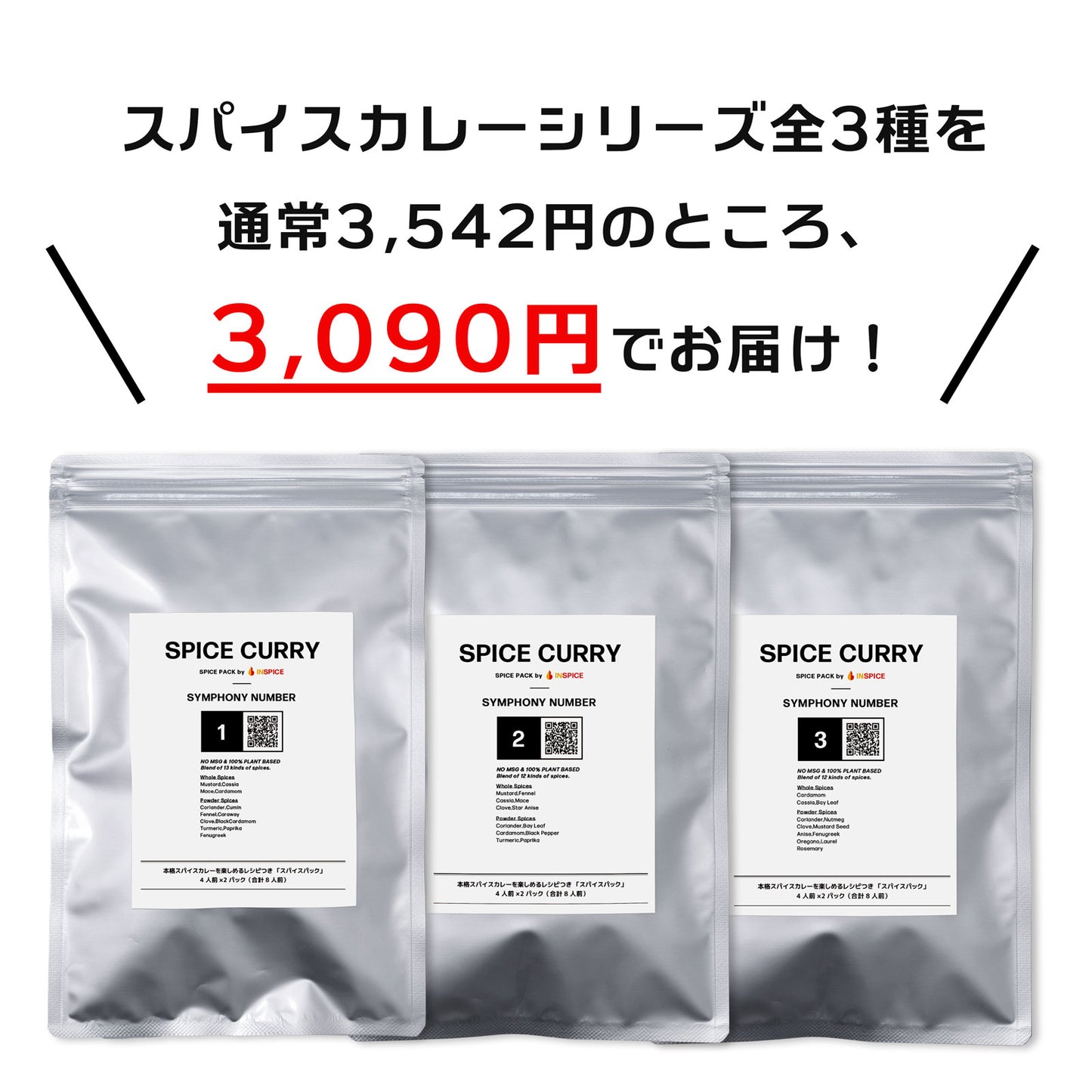 スパイスカレー シリーズ「3種/お得セット」