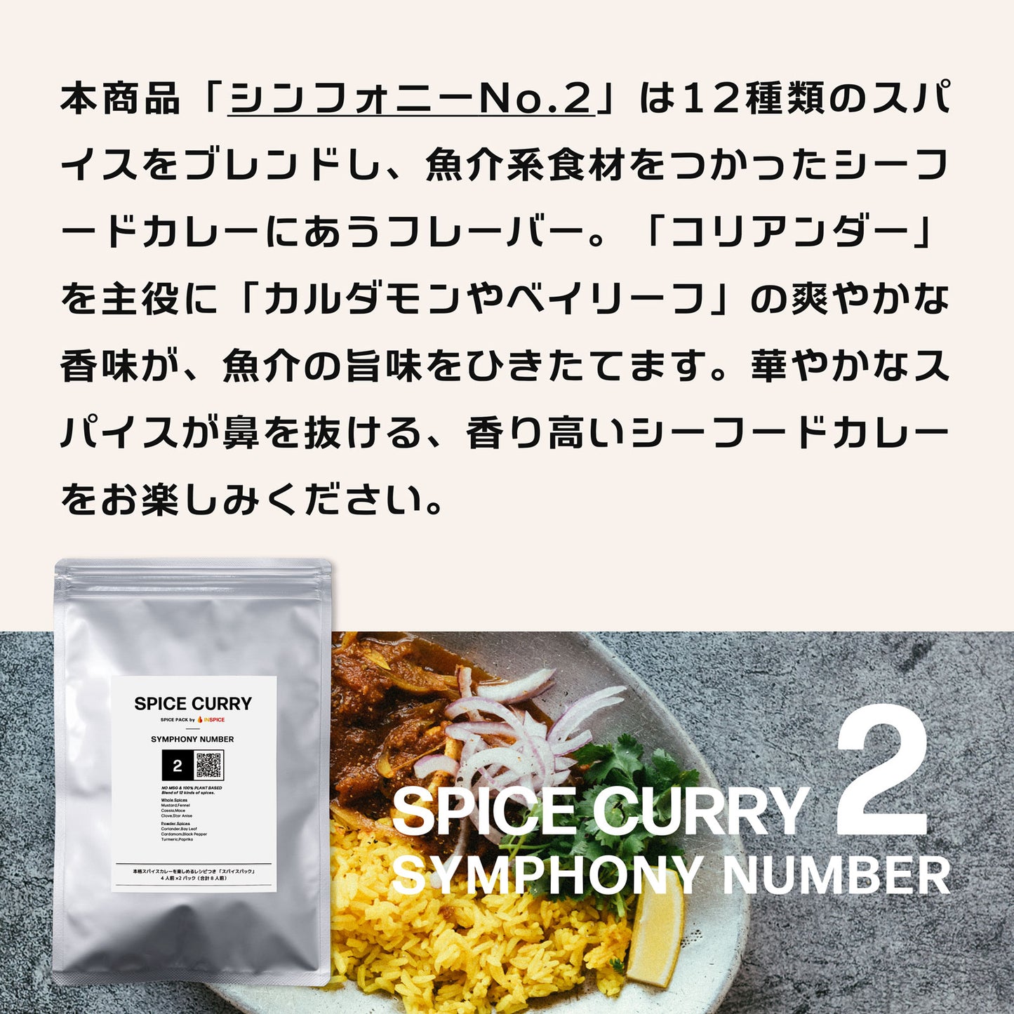 スパイスカレー シリーズ「4種/お得セット」