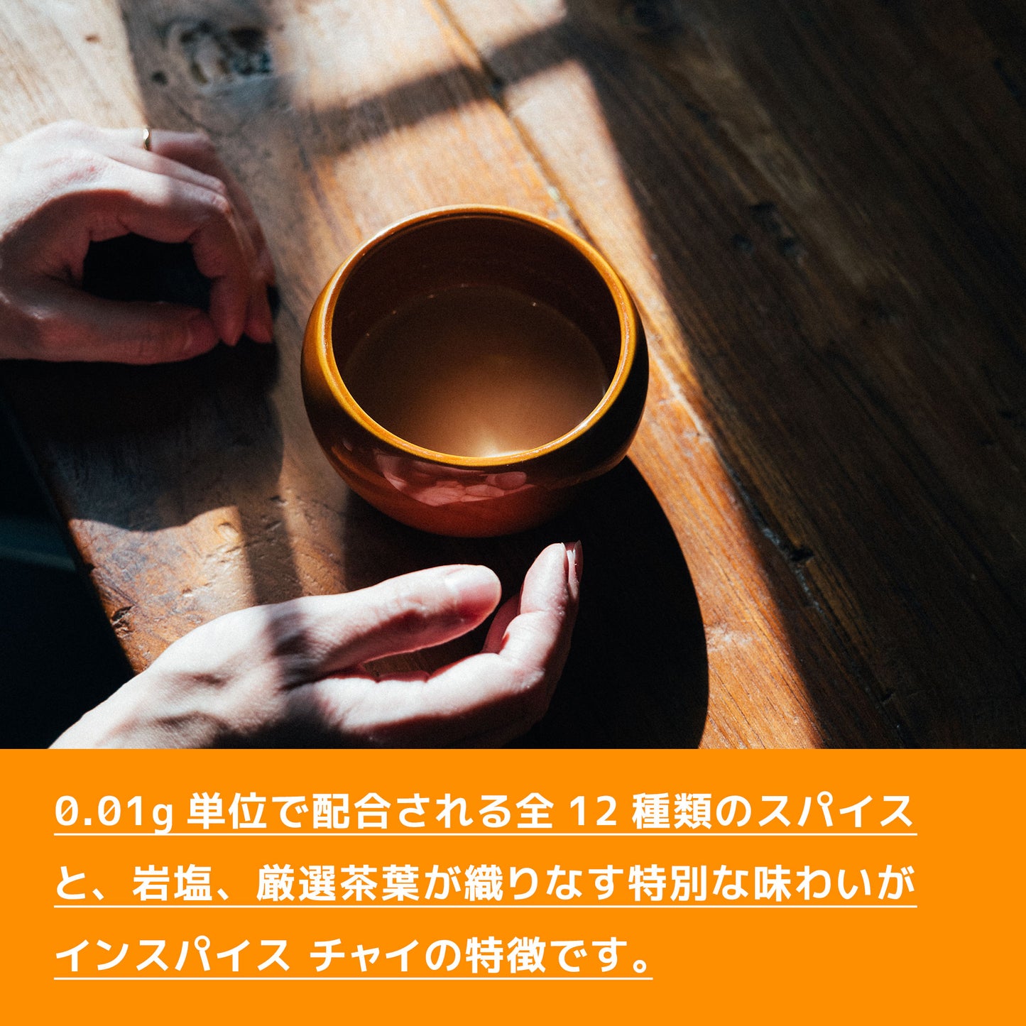 「チャイ スパイスパック」 6パック入り