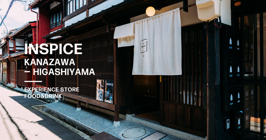 INSPICE初直営店　INSPICE KANAZAWAが石川県金沢ひがし茶屋街に10月1日（土）にOPEN