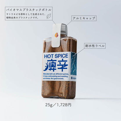 HOT SPICE「痺辛」