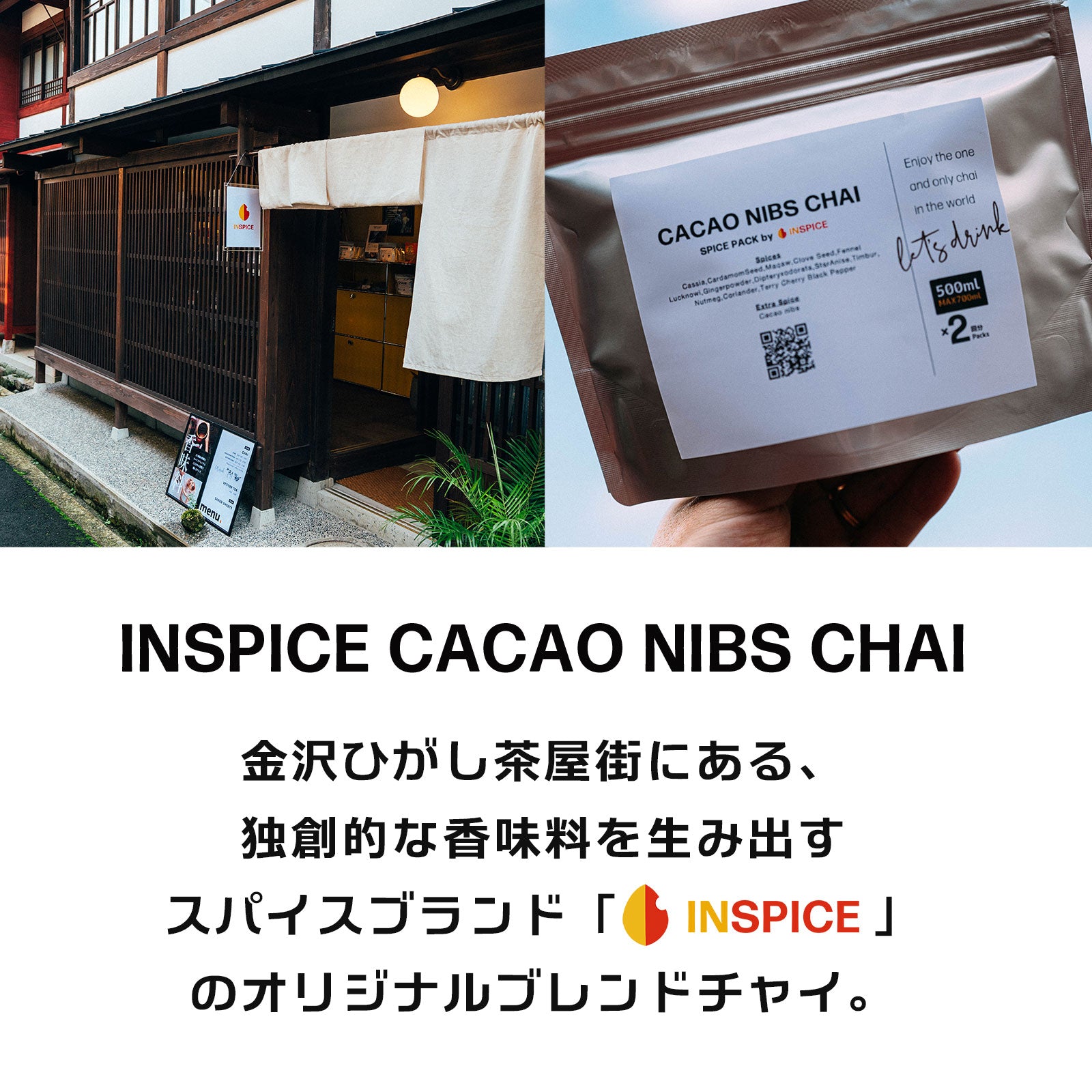 「カカオニブチャイ スパイスパック」 2パック入り