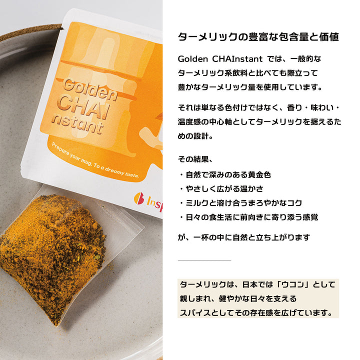 Golden CHAInstant「ゴールデンチャイ インスタント」