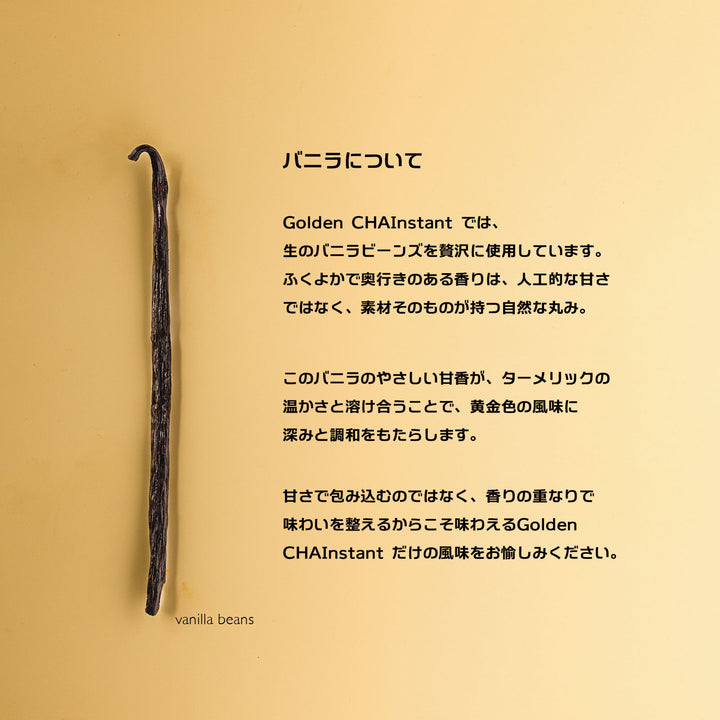 Golden CHAInstant「ゴールデンチャイ インスタント」