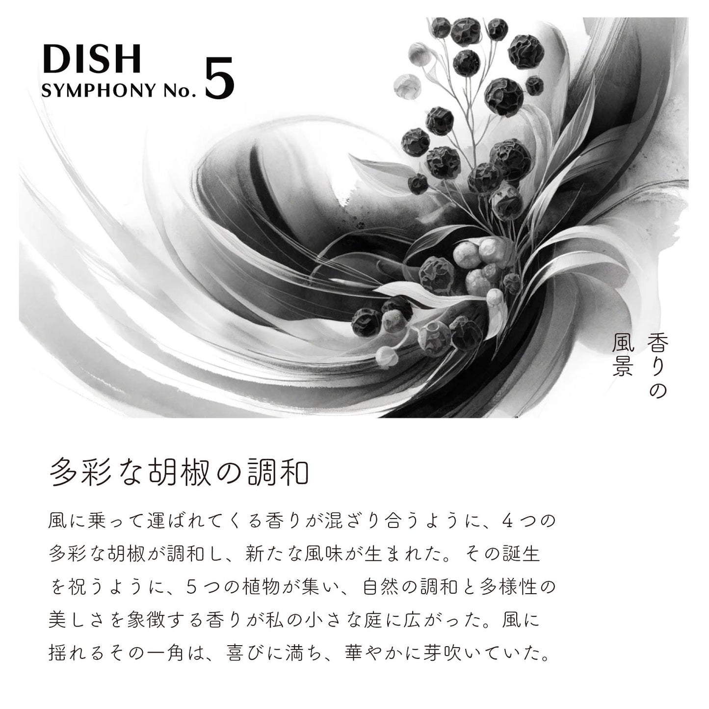 ディッシュ シンフォニーNo. 5（容器無しタイプ）