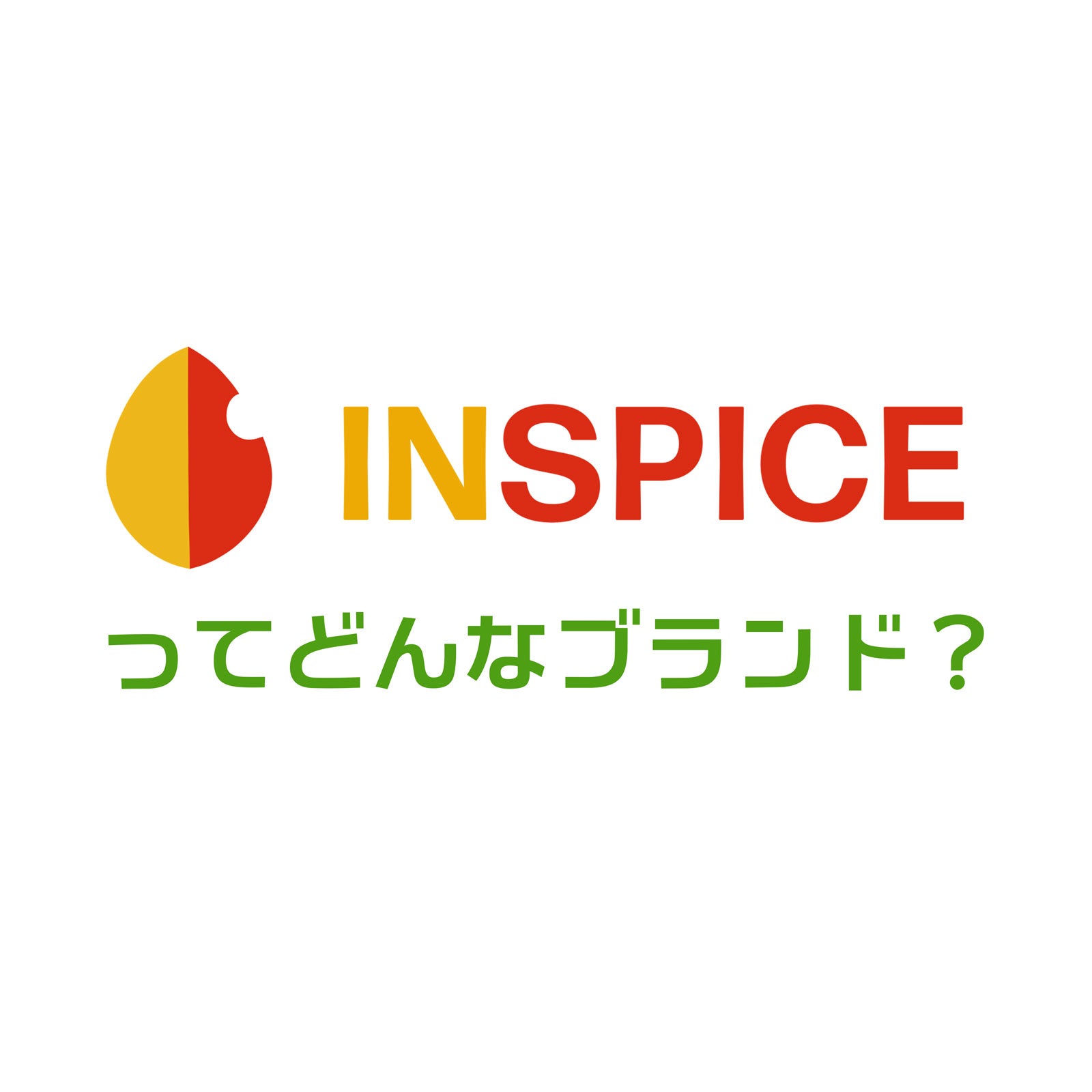 スパイスカレー スパイスパック シンフォニーNo.1