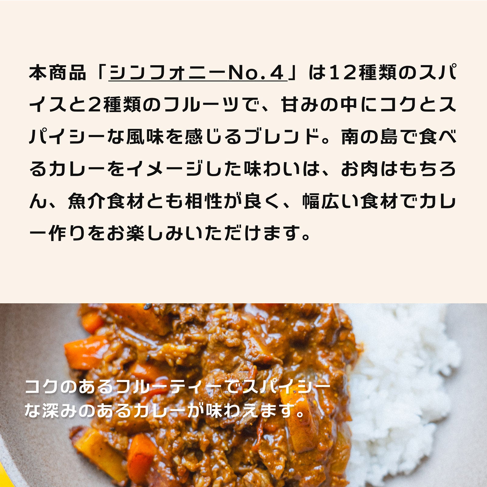 スパイスカレー シリーズ「4種／お得セット」