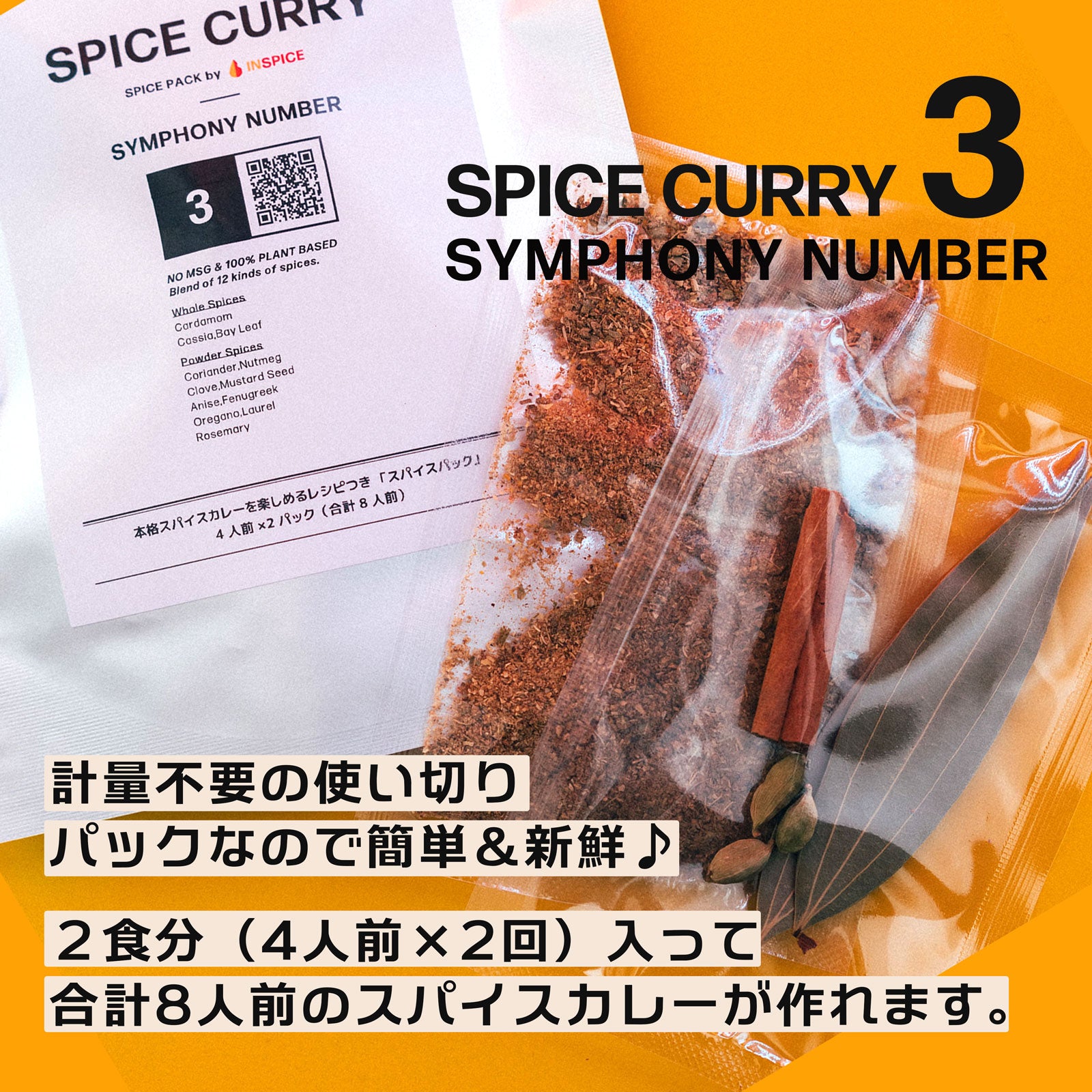 スパイスカレー シリーズ「３種／お得セット」