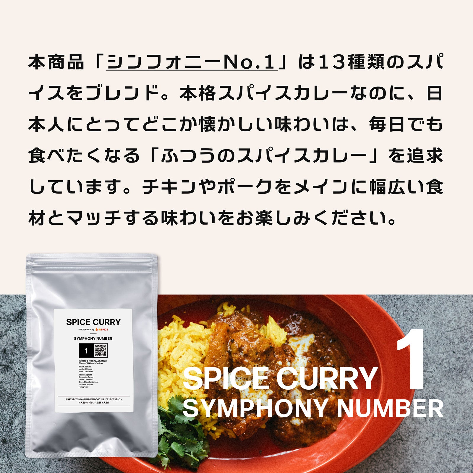 スパイスカレー シリーズ「３種／お得セット」