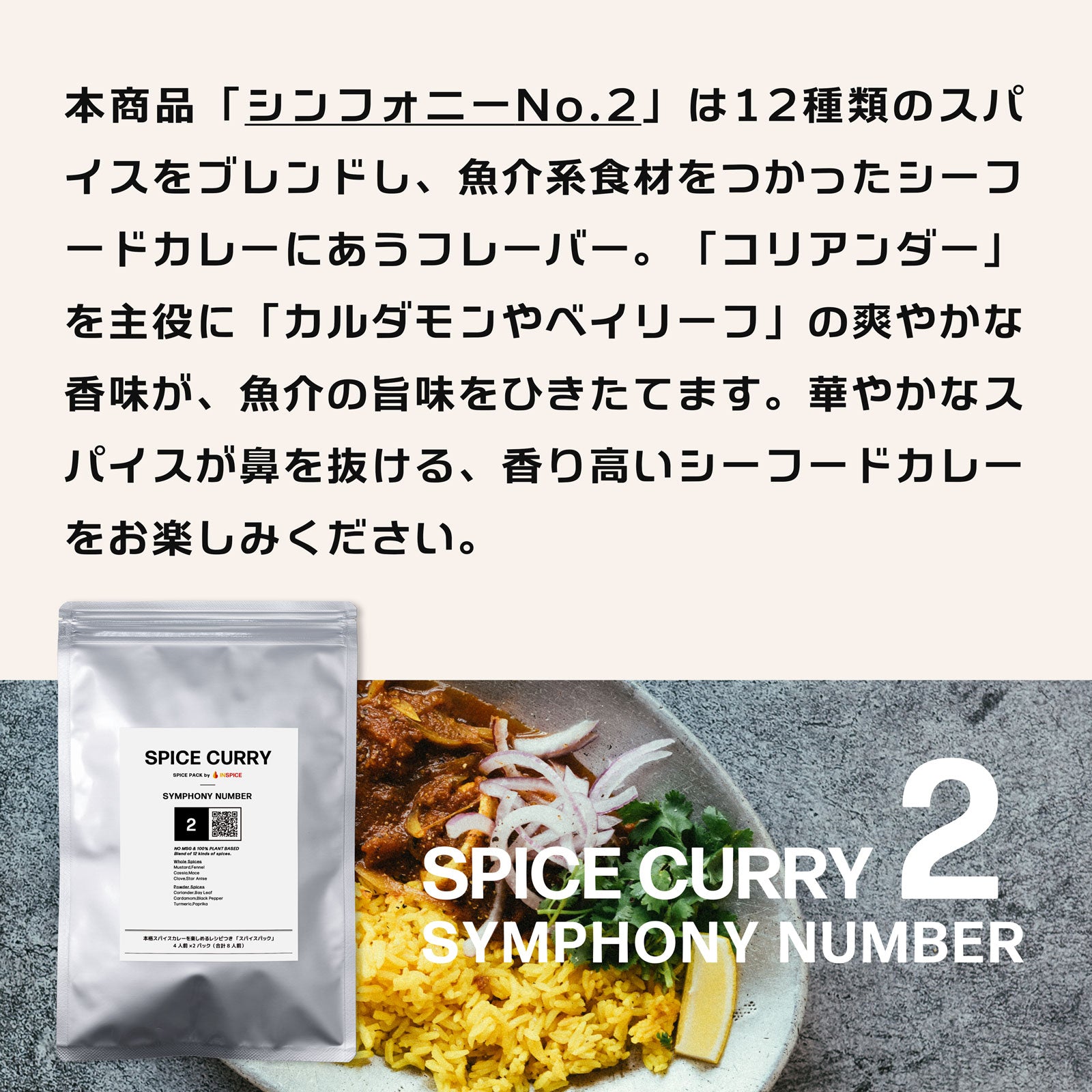 スパイスカレー シリーズ「３種／お得セット」 – INSPICE