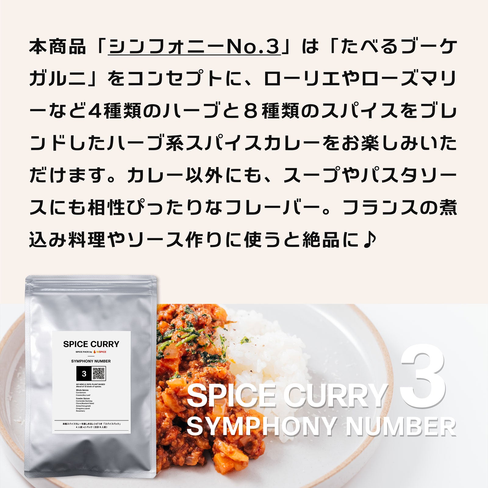 スパイスカレー シリーズ「３種／お得セット」 – INSPICE