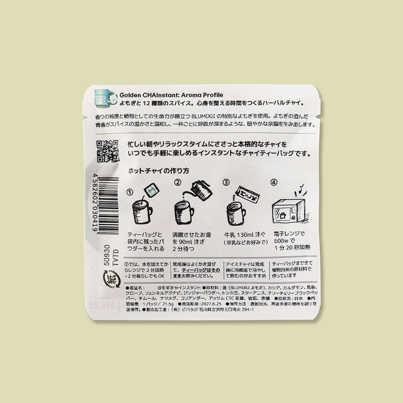 Yomogi CHAInstant「ヨモギチャイ インスタント」