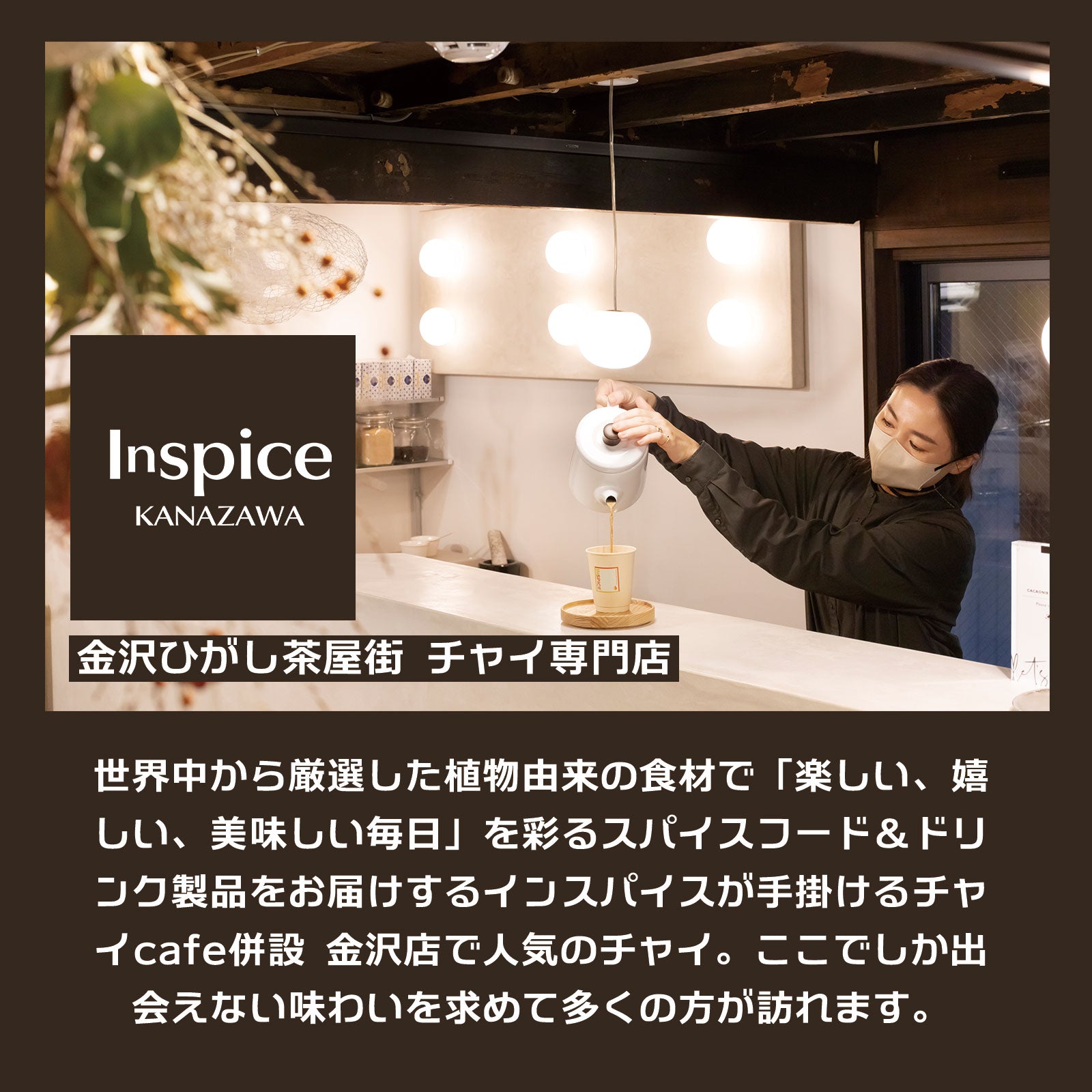 Yomogi CHAInstant「ヨモギチャイ インスタント」