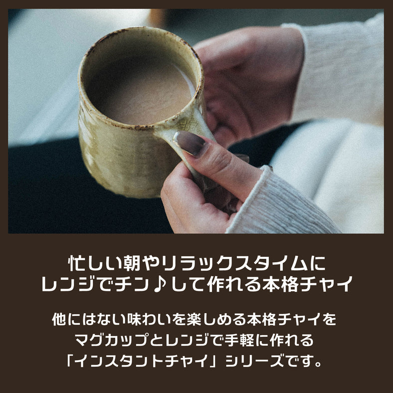 Yomogi CHAInstant「ヨモギチャイ インスタント」