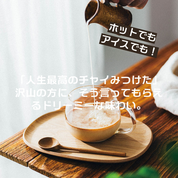 Golden CHAInstant「ゴールデンチャイ インスタント」