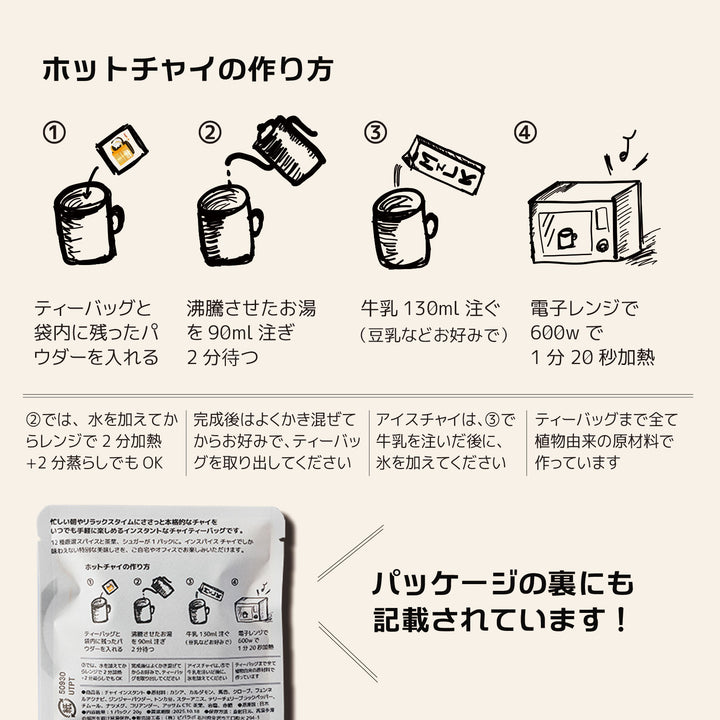 Golden CHAInstant「ゴールデンチャイ インスタント」