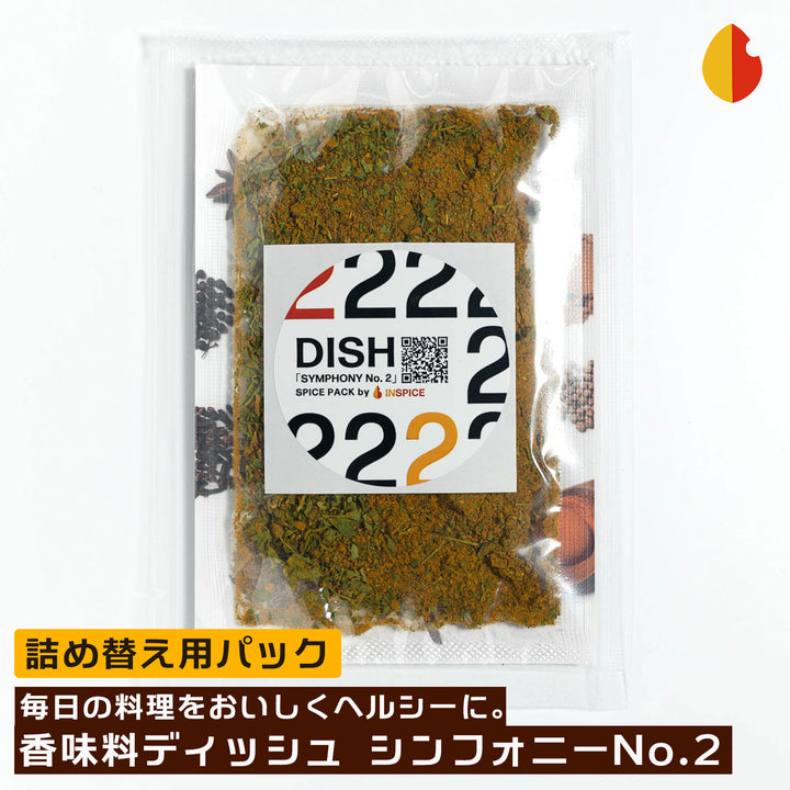 ディッシュ シンフォニーNo. 2《詰め替え用／香味料パウダー＆ステッカー》