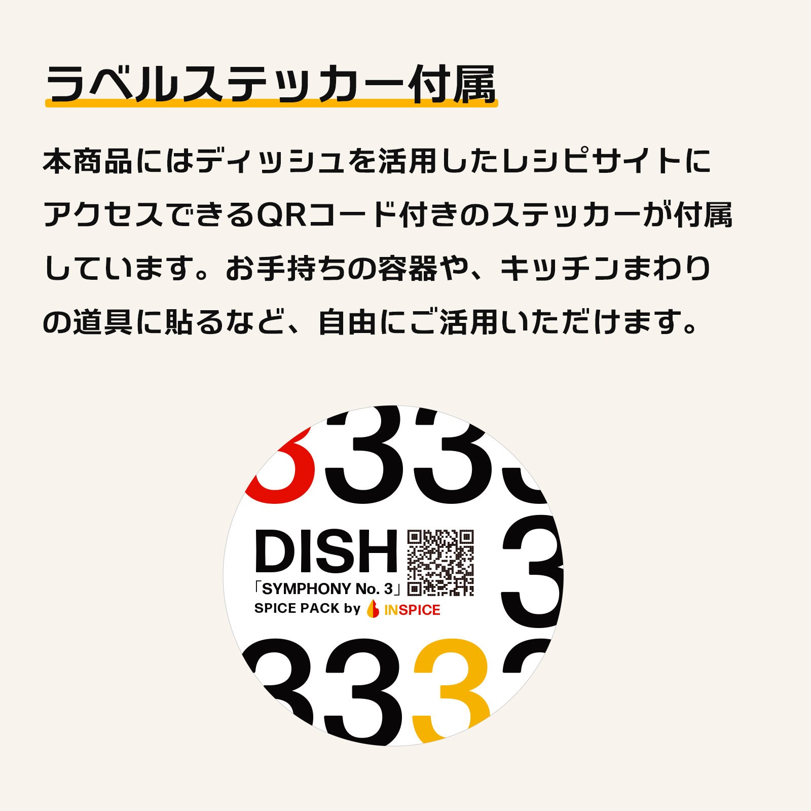 ディッシュ シンフォニーNo. 3《詰め替え用／香味料パウダー＆ステッカー》