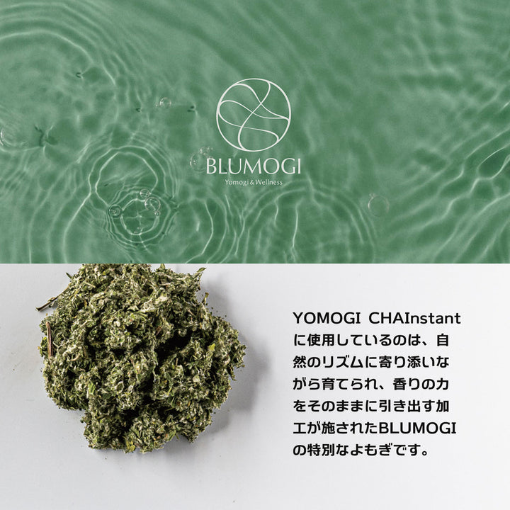 Yomogi CHAInstant「ヨモギチャイ インスタント」