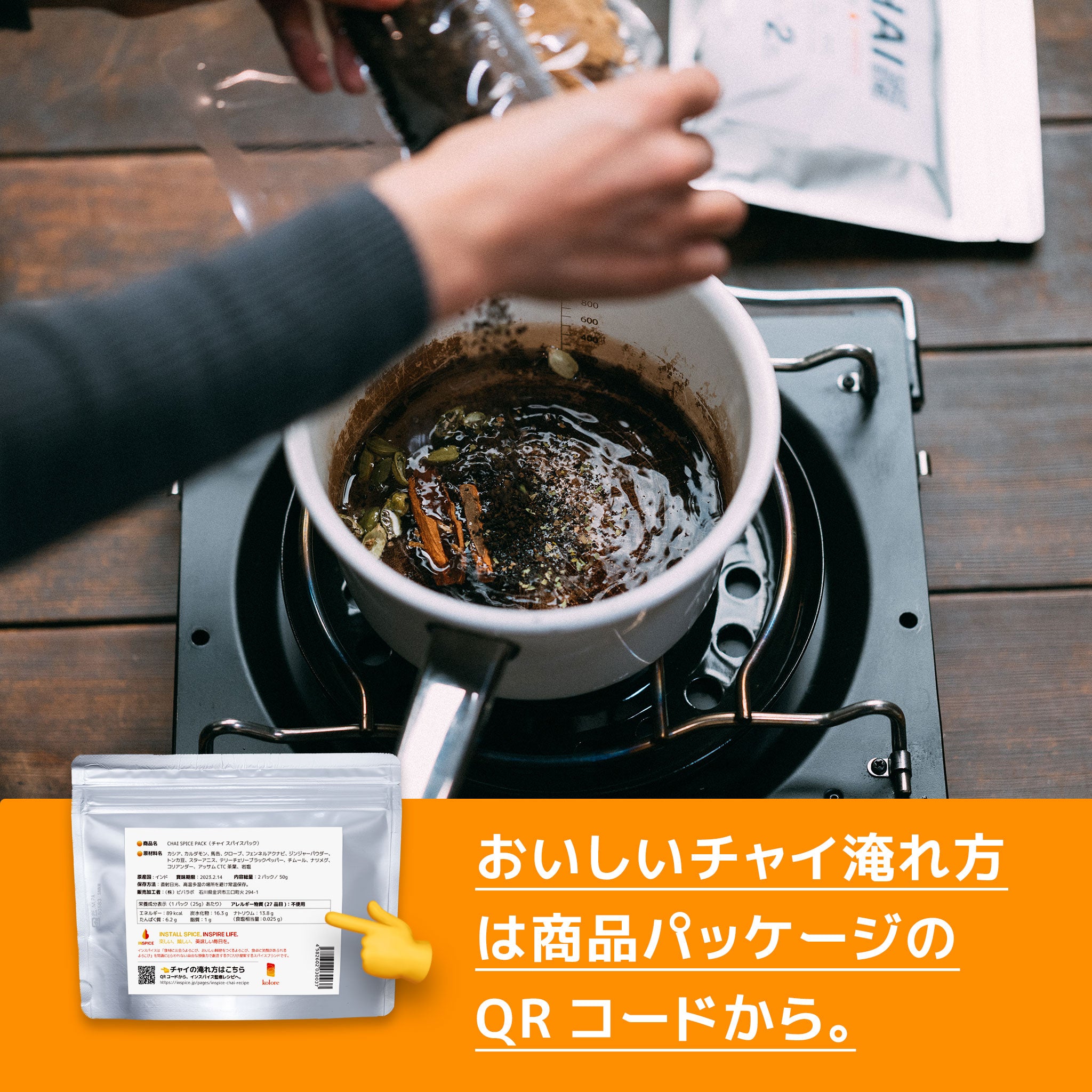 INSPICE　スパイスパック」　PACK「チャイ　CHAI　SPICE　6パック入り｜商品ページ