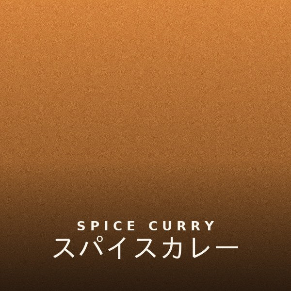 スパイスカレー