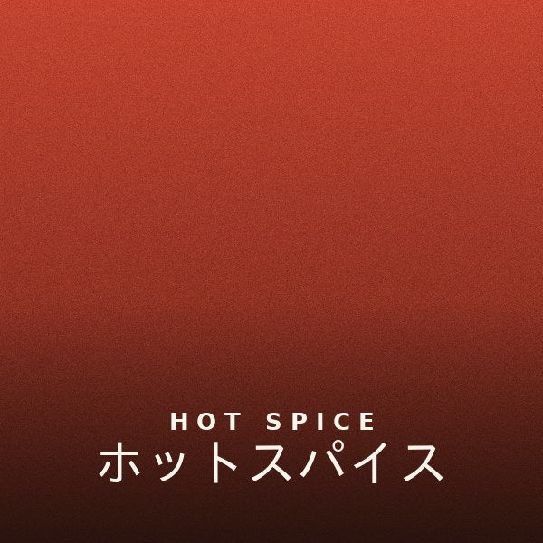 ホットスパイス